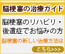 脳梗塞の治療ガイド